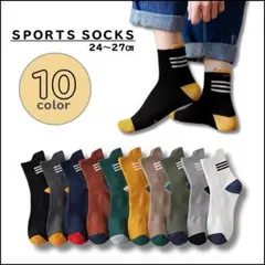 メンズソックス 10足まとめ売り くるぶし丈 スニーカー ライン入り スポーツ