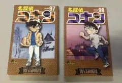 【全て初版】名探偵コナン 97 98