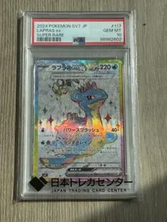 ポケモンカード ラプラスex SR PSA10 - メルカリ