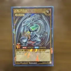 ［美品］遊戯王ラッシュデュエル 青眼の白龍