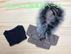 むいむい様専用ページ