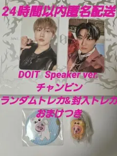 StrayKids DOIT Speaker ver.ランダムトレカ チャンビン