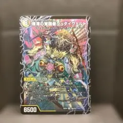 時空の停滞シュタイヴァル/停滞の覚醒者シュタイヴェルト【SR】