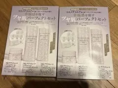 コスメデコルテ AQ ツヤ肌 パーフェクトセット（雑誌付録）２セット
