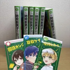 時間割男子 1-6巻セット　しおり付き　一ノ瀬三葉