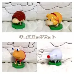 ⭐️①※ピクミン チョコエッグセット(4種)