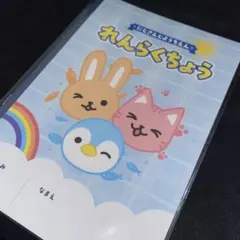 にじさんじようちえん れんらくちょう