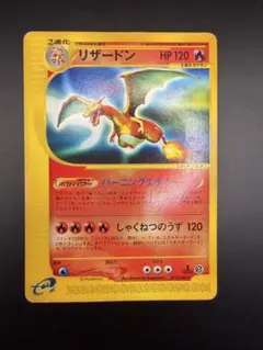 フォローで割引！ ポケモンカード PSA8 リザードン CP3 U アンコモン