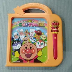 【箱あり】アンパンマン ことばずかん Super DX