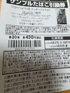 ファミリーマートタバコ引換券20枚