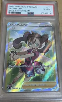 4連番 ワンオーナー セレナ サナ sr psa10 セレナsr psa10 ワンオーナー品 4連番 ワンオーナー セレナ サナ sr