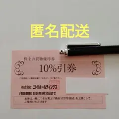 ニトリ 株主優待のサムネイル