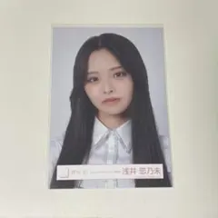 櫻坂46 生写真 5th YEAR ANNIVERSARYライブ衣装 浅井恋乃未 - メルカリ