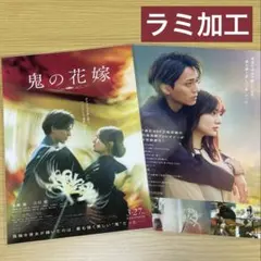 永瀬廉　キンプリ　鬼の花嫁　フライヤー　2枚　ラミ加工