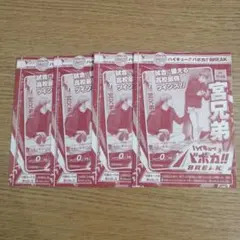 Vジャンプ2026年4月特大号 ハイキュー バボカ!! 宮兄弟 4枚セット