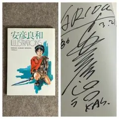 安彦良和 直筆サイン(アリオン) 安彦良和 直筆サイン(アリオン) - メルカリ