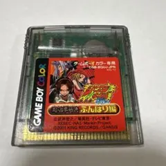 シャーマンキング超・占い師たち ふんばり編 ゲームボーイカラー専用　作動確認済み