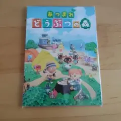 新品未使用　　非売品　あつまれどうぶつの森　メモ帳　ノジマのサムネイル
