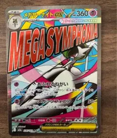 ポケモンカード　MEGAドリームex メガサーナイトex
