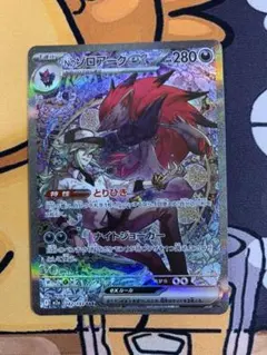 ポケモンカード　Nのゾロアークex SAR MEGAドリームex