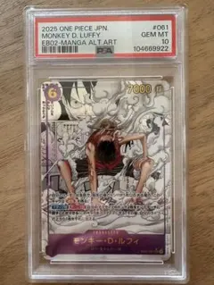 【PSA10】モンキー・D・ルフィ　コミパラ　ギアセカンドeb02 25th