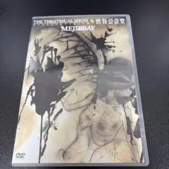 2026年最新】MEJIBRAY dvdの人気アイテム - メルカリ