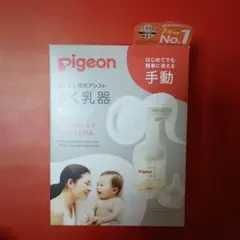 ピジョン　pigeon搾乳機　母乳アシスト
