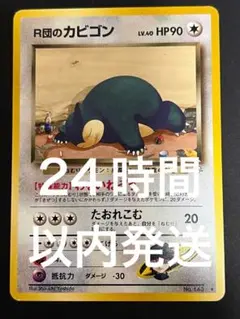 2026年最新】R団のカビゴンの人気アイテム - メルカリ