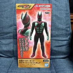 仮面ライダーゼロワン BIGサイズフィギュア 約27cm