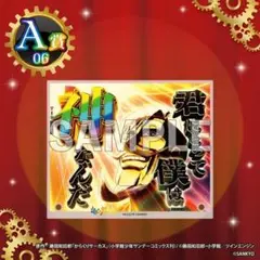 くじコレ fever からくりサーカス A賞アクリルボード フェイスレス