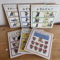 はじめてであうすうがくの絵本 6冊セット