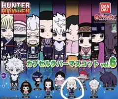 HUNTER×HUNTERカプセルラバーマスコットvol.6