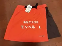 新品タグ付き モンベル ストレッチO.D. ラップショーツ L