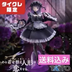 タイクレ限定 その着せ替え人形は恋をする 喜多川海夢フィギュア