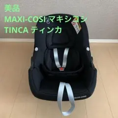 2025年最新】マキシコシ ティンカの人気アイテム - メルカリ