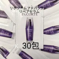 コスメデコルテ　リポソーム アドバンスト リペアセラム　30包