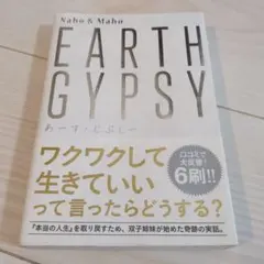 EARTH GYPSHY あーす・じぷしー