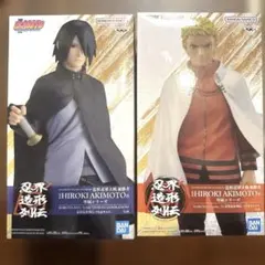 忍界造形列伝　うずまきナルト　うちはサスケ　 フィギュアセット