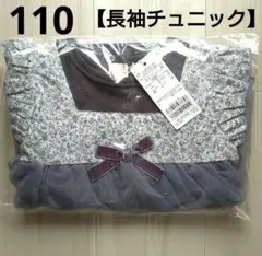 ⑤新品☆プティマイン 110 花 チュール トップス 長袖 グレー