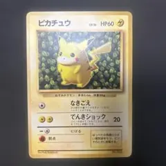2025年最新】ポケモンカード 旧裏 ピカチュウの人気アイテム