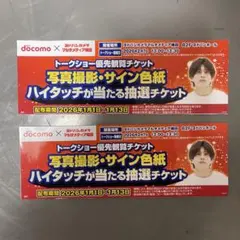 2026年最新】ハイタッチ券の人気アイテム - メルカリ