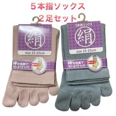 シルクソックス5本指ソックス 2足セット 靴下 レディース ピンク ブルーグレー