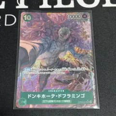 ドンキホーテ・ドフラミンゴ SR パラレル OP04-031