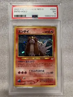 PSA5 旧裏 エンテイ holo ポケモンカード neo 鑑定品 めざめる伝説