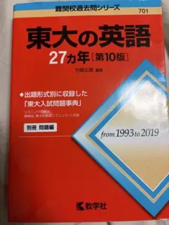 2026年最新】東大 の英語の人気アイテム - メルカリ