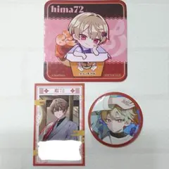 暇72 グッズ　まとめ売り