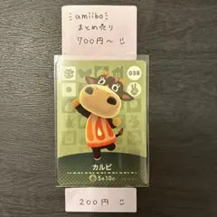 amiiboカード【200円】カルピ 038 あつまれどうぶつの森 説明欄必読