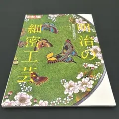 超絶技巧 明治期 日本刀の柄頭の指輪 達磨の図 里帰り品 金銀象嵌 目貫 赤銅 超絶技巧 明治期 日本刀の柄頭の指輪 達磨の図 里帰り品 金銀