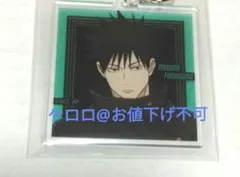 呪術廻戦　アニメイトカフェ　伏黒 恵　キーチェーン　キーホルダー　カフェ