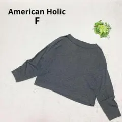 アメリカンホリック ショート丈長袖カットソー ロンT チャコールグレー F